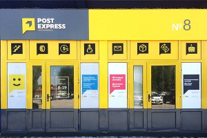 Post Express, отделение №8. Город Алматы, улица Северное кольцо, дом 3